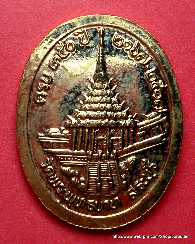 เสด็จพ่อ ร.5 ครบ 350 ปี วัดพระพุทธบาท สระบุรี ปี 2167-2517 - 2