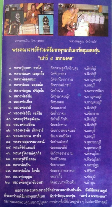 พระสมเด็จพิมพ์จัมโบ้ หลวงปู่บุดดา วัดกลางชูศรีเจริญสุข สิงห์บุรี รุ่น ๑ศตวรรษ เสาร์๕ - 5