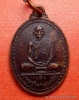 รุ่นแรก..จาร...หลวงพ่อดี วัดหนองจอก ปี 2529 นครราชสีมา