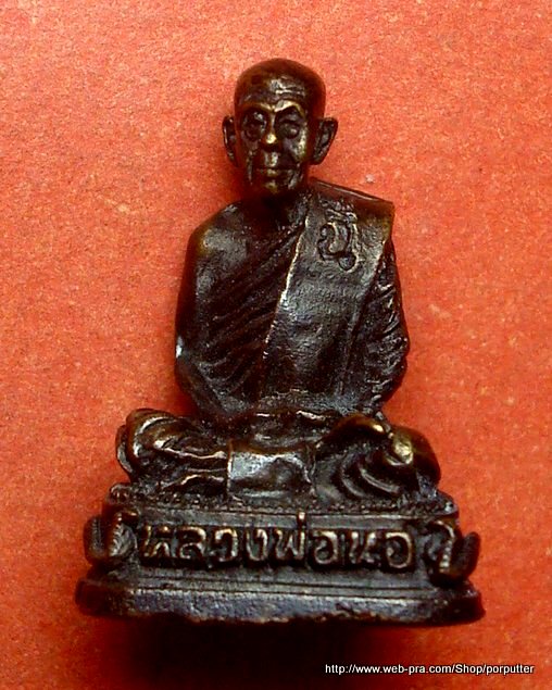 รูปเหมือน หลวงพ่อนอ วัดกลางท่าเรือ อยุธยา เมตตาจัดสร้างที่วัดรวก ปี 2518 - 2