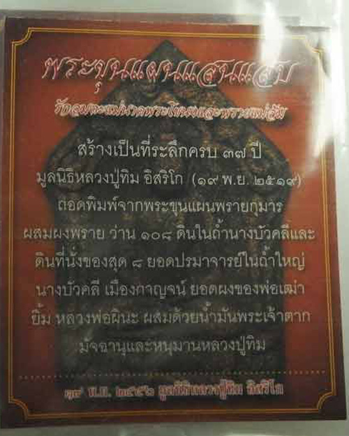 ขุนแผนพรายกุมาร แสนแสบ พิมพ์เล็ก เนื้อแดง มูลนิธิหลวงปู่ทิม อิสริโก๑ - 5