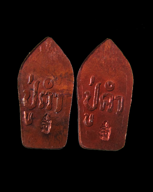 พระนาคปรกใบมะขาม หลวงปู่คำ วัดหนองแก จังหวัดประจวบฯ รุ่นแรก - 2