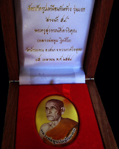 ล็อกเก็ตรูปเหมือนหันข้าง รุ่นแรก "สรงน้ำ๕๙" หลวงพ่อพูน วัดบ้านแพน - 3