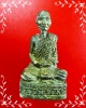 รูปหล่อหลวงปู่ขุ้ย วัดซับตะเคียน รุ่นครบรอบวันเกิด ปี 53