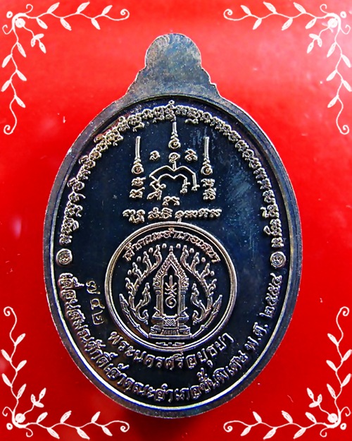เหรียญเลื่อนสมณศักดิ์ หลวงพ่อพูน วัดบ้านแพน อยุธยา เนื้อนวะ - 2