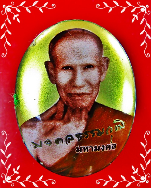 ล็อคเก็ตหลวงปู่ธรรมรังษี วัดพระพุทธบาทพนมดินจ.สุรินทร์ รุ่นมหามงคล - 1