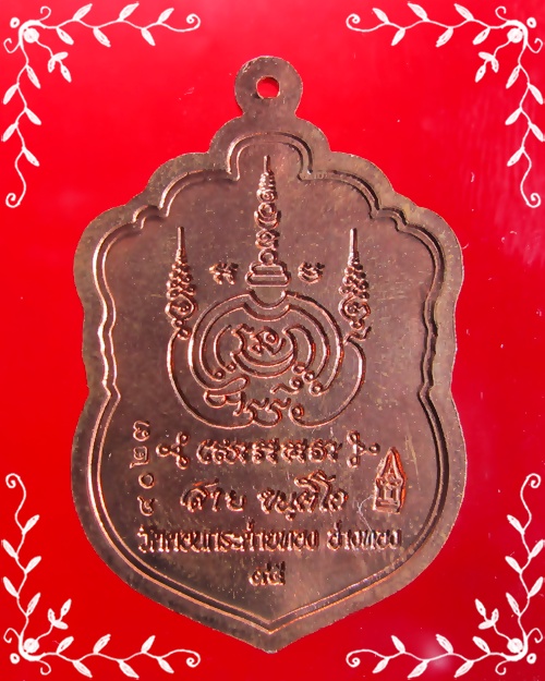 เหรียญเสมาหลวงปู่สาย วัดดอนกระต่ายทอง รุ่นบารมี๙๕ - 2