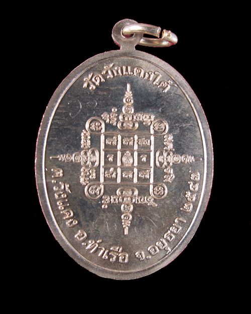 เหรียญหันข้าง รุ่น ๒ หลวงพ่อเอื้อน วัดวังแดงใต้ เนื้ออัลปาก้า - 2