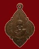 เหรียญหลวงพ่อหร่ำ วัดวังจิก