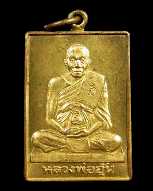 เหรียญมหาลาภ จตุรทิศ หลวงพ่ออุ้น วัดตาลกง - 1