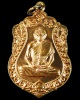 หลวงพ่อเพิ่ม วัดป้อมแก้ว เหรียญไตรมาส ๒๕๕๓