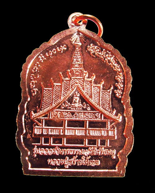 เหรียญหลวงปู่คำบุ วัดกุดชมภู รุ่นฉลองวิหารเจดีย์ศรีชมพู - 2