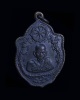เหรียญมังกรคู่ หลวงพ่อเอียวัดบ้านด่าน ปราจีนบุรี ปี 17