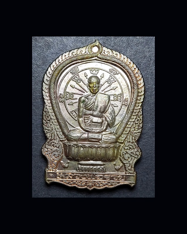 เหรียญนั่งพาน หลวงพ่อรวยวัดตะโก ปี2539 - 2