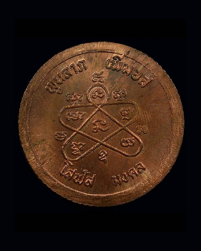 เหรียญมงคลโสฬส หลวงปู่ทิมวัดละหารไร่...(3) - 2