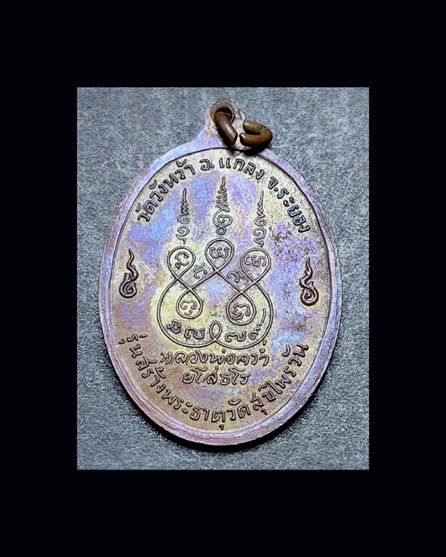 หลวงปู่คร่ำ วัดวังหว้า สุขไพรวัลย์ 2518 - 2