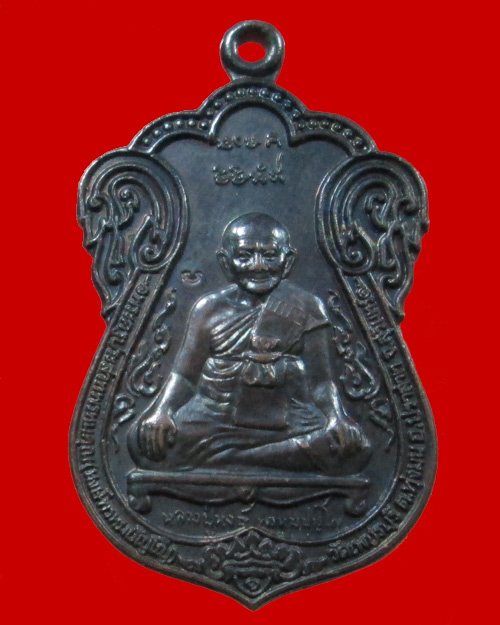 เหรียญหลวงปู่หงษ์ รุ่นแรก ฉลองอายุ 80 ปี - 1
