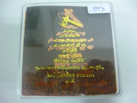 เนื้อนวะขวานฟ้า รุ่นขวานฟ้าเพชรกลับ หลวงปู่บุญหนา ธัมมทินโน - 3