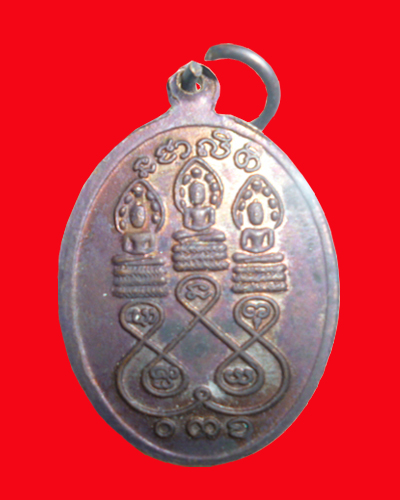 เหรียญหลวงปู่เครื่อง สุภทโท วัดสระกำแพงใหญ่ - 2