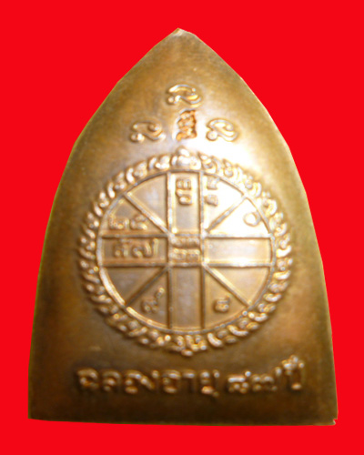เหรียญเขตฯ หลวงปู่ธรรมรังษี 2548 - 2