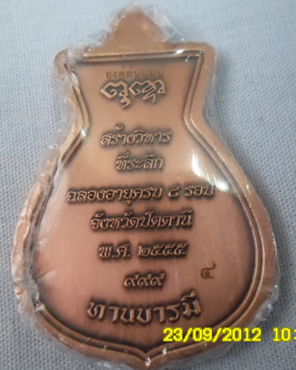 เหรียญทานบารมี หลวงพ่อพรหม วัดพลานุภาพ( "องค์ต้นแบบ" ) สร้างน้อยมาก - 2