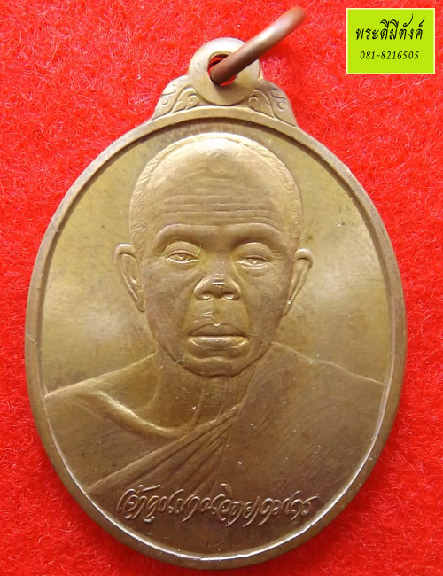 เหรียญหลวงพ่อคูณ รุ่น เกษตรร่ำรวยฎี ปี 2538 เนื้อทองแดง - 1