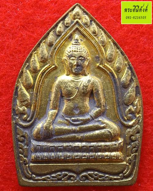 เหรีญเจ้าสัว เสาร์ห้า หลวงพ่อคูณ วัดบ้านไร่ ปี 2537 - 1