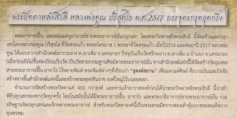 พระปิดตาหลังสิวลี หลวงพ่อคูณ วัดบ้านไร่ บรรจุตะกรุดอุดกริ่ง ปี 2517 - 4