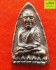 พระหลวงปู่ทวด พิมพ์หลังเตารีดใหญ่ เนื้อเมฆสิทธิ์ ปี 2553