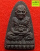 หลวงปู่ทวด เหยียบน้ำทะเลจืด (พ่อท่านฉิ้น โชติโก) รุ่น สันติสุข ปี 2552 เนื้อว่านผสมดินกากยายักษ