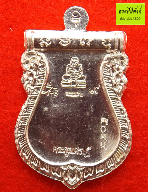 เหรียญหลวงพ่อทวดประจำตระกูล วัดห้วยมงคล เนื้อเงินลงยา พื้นสีแดง ปี 2554 - 2