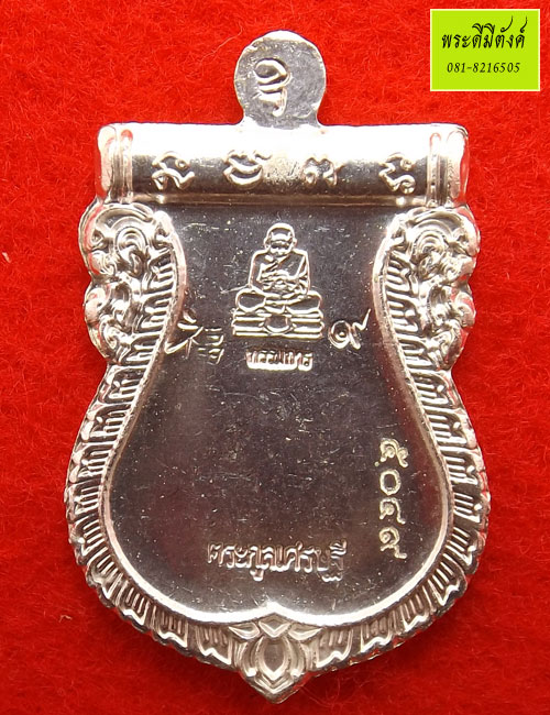 เหรียญหลวงพ่อทวดประจำตระกูล วัดห้วยมงคล เนื้อเงินลงยา พื้นสีเขียว ปี 2554 - 2