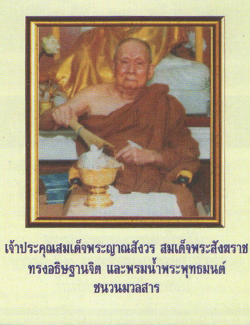 เหรียญเจ้าสัว ญสส. บวรญาณรังษี เจริญบารมี 99 พรรษา พิมพ์เล็ก เนื้อฝาบาตร ปี 2555 (5) - 4