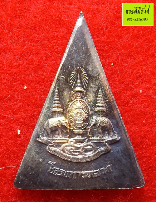 พระพุทธนวราชบพิตร พิมพิ์จิตรลดา (โครงการหลวง) เนื้อเงิน พิมพ์เล็ก - 2