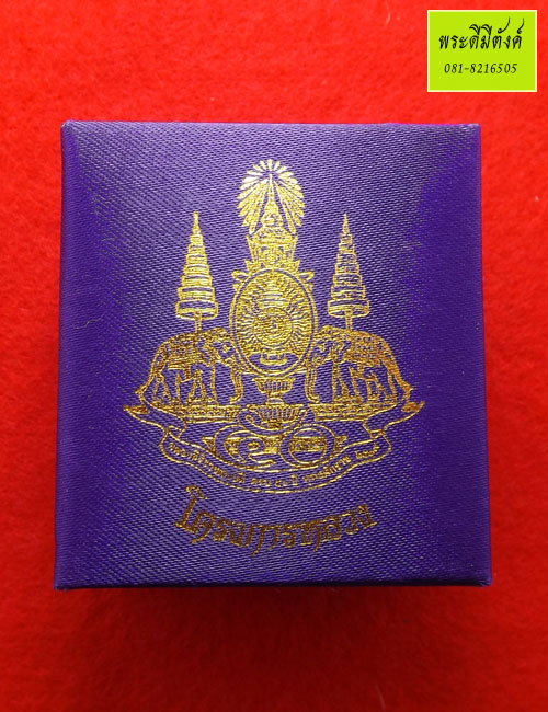 พระพุทธนวราชบพิตร พิมพิ์จิตรลดา (โครงการหลวง) เนื้อเงิน พิมพ์เล็ก - 3