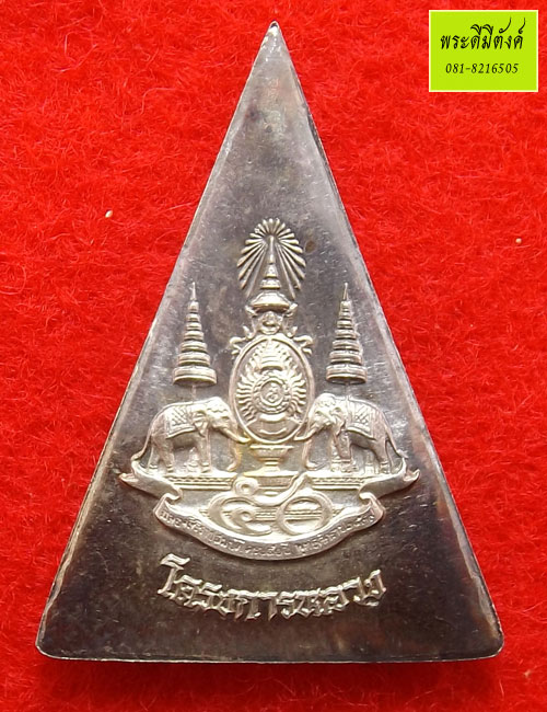 พระพุทธนวราชบพิตร พิมพิ์จิตรลดา (โครงการหลวง) เนื้อเงิน พิมพ์ใหญ่ - 2