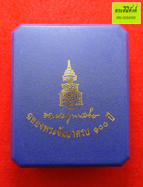 เหรียญเสมาหน้าเลื่อนหลวงปู่ทวด ญสส.ฉลองพระชนมายุ ๑๐๐ พรรษา สมเด็จพระสังฆราช ปี ๒๕๕๖  - 4