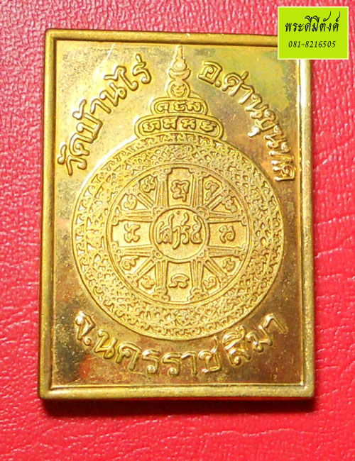 เหรียญเหลี่ยมหงส์มังกร หลวงพ่อคูณ รุ่น เสาร์ ๕ คูณพันล้าน ปี 2537 เนื้อทองแดงขัดเงาพ่นทอง กล่องเดิม - 2