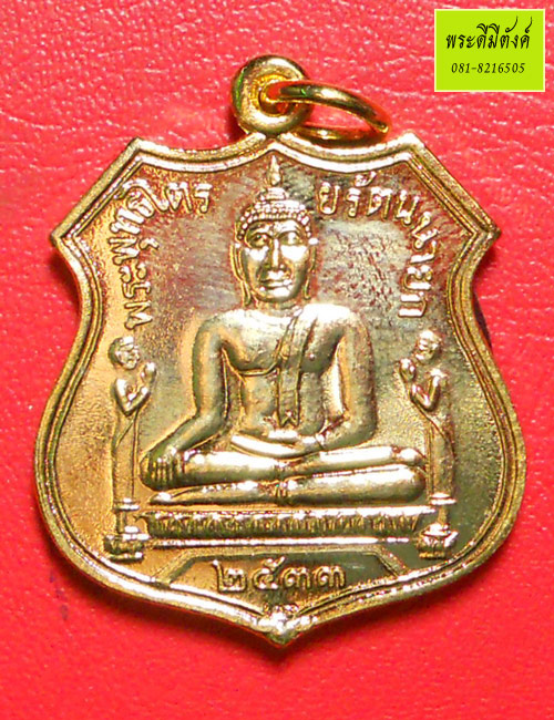 เหรียญอาร์มพระพุทธไตรยรัตนนายก วัดพนัญเชิงวรวิหาร ปี 2533 เนื้อกะไหล่ทอง ตอกโค้ดด้านหน้า กล่องเดิม - 1