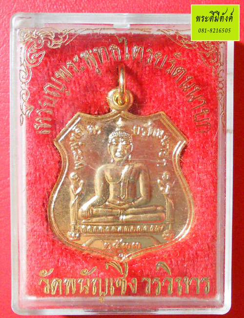 เหรียญอาร์มพระพุทธไตรยรัตนนายก วัดพนัญเชิงวรวิหาร ปี 2533 เนื้อกะไหล่ทอง ตอกโค้ดด้านหน้า กล่องเดิม - 3