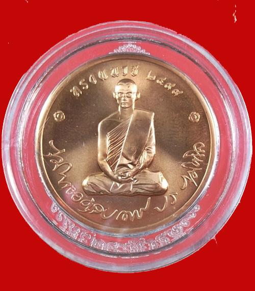 เหรียญในหลวงทรงผนวช ปี๕o บูรณะพระเจดีย์  - 3