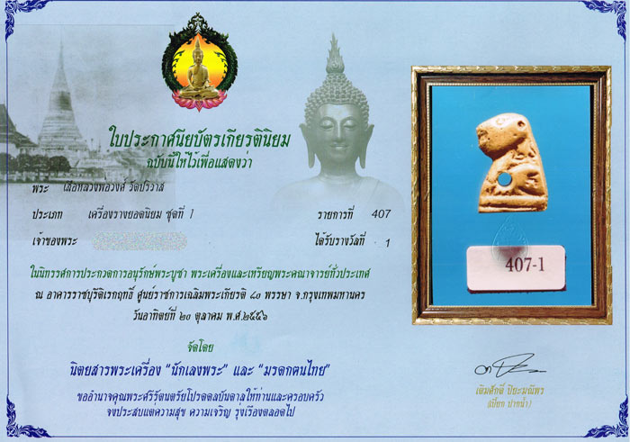 เสือ หลวงพ่อวงษ์ วัดปริวาส รุ่น 5 ปี พ.ศ. 2514 ดีกรีที่ 1 - 5