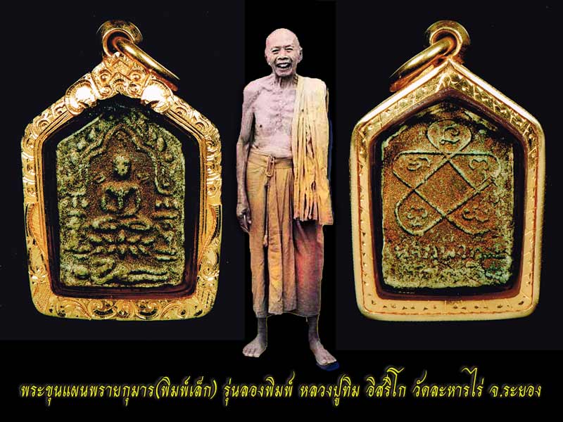 (2) ขุนแผนลองพิมพ์เล็ก บรอนด์เก่าแห้งได้อายุครับ เลี่ยมทองพร้อมบูชา - 3