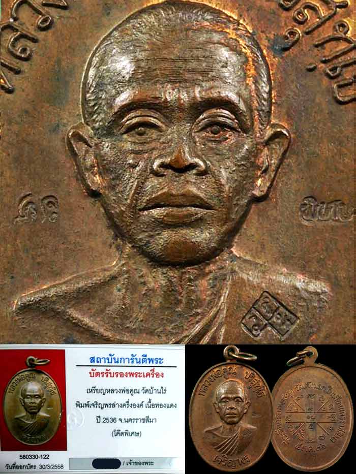 (9) ลพ.คูณ พิมพ์เจริญพรล่างครึ่งองค์ เนื้อทองแดง ปี36 (โค๊ดพิเศษ) บล๊อคทองคำหน้าแก่ /2 - 3