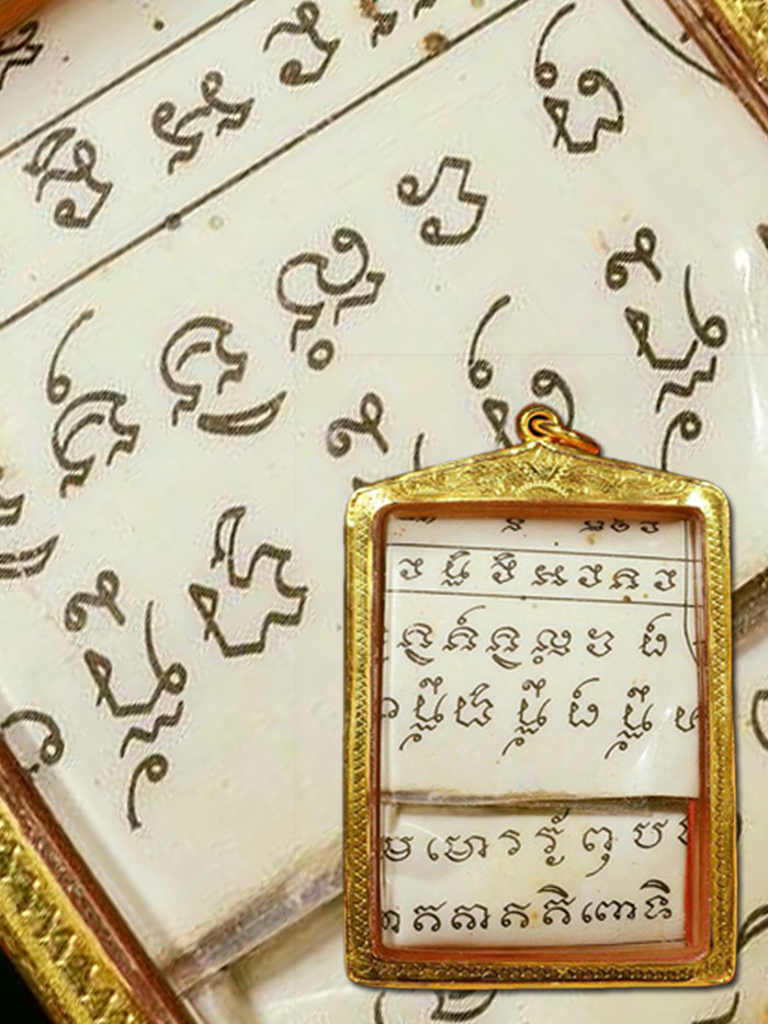 กระดาษยันต์สารพัดกันรุ่นแรก หลวงปู่ทิม วัดละหารไร่ ปี 2517 - 4