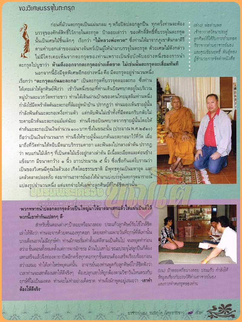 (1) ตะกรุดเนื้อเงิน นารายณ์แปลงรูป อ.นอง วัดทราบขาว ปี 2535 - 2