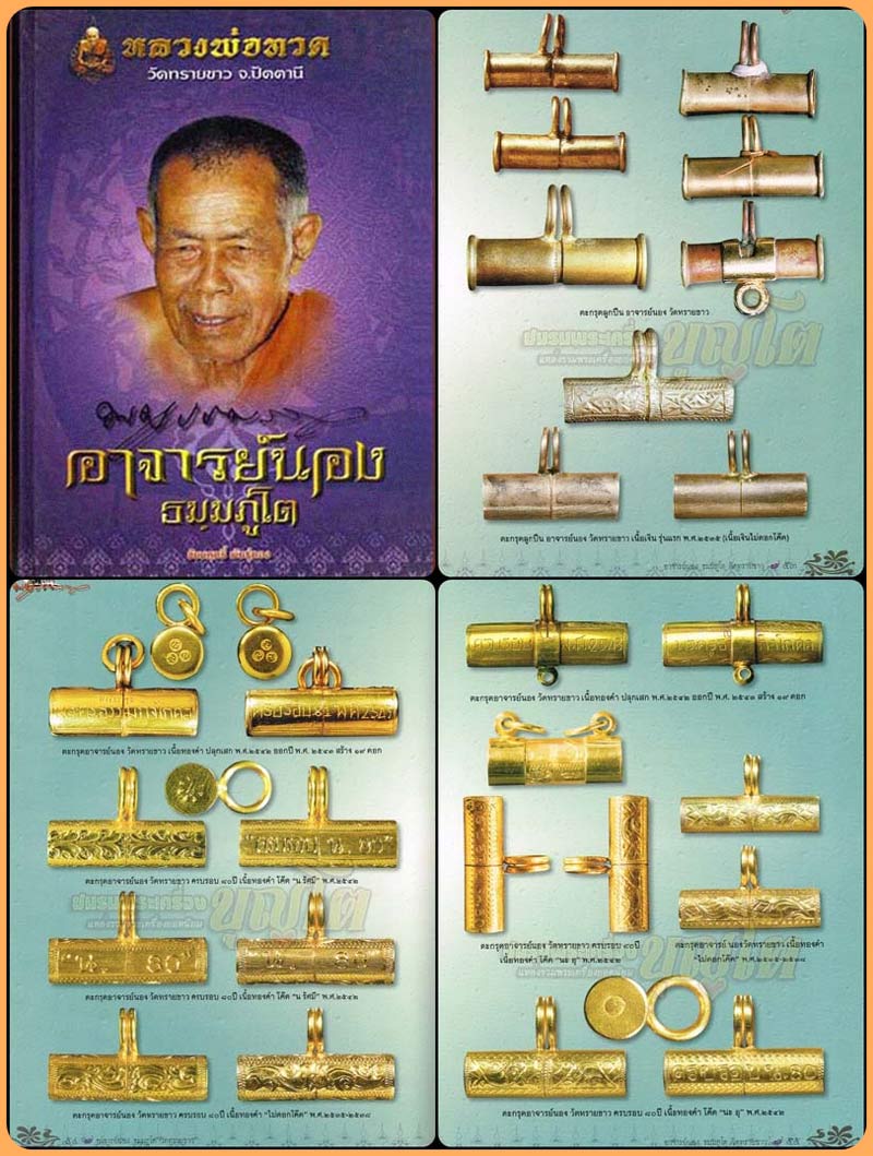 (1) ตะกรุดเนื้อเงิน นารายณ์แปลงรูป อ.นอง วัดทราบขาว ปี 2535 - 4