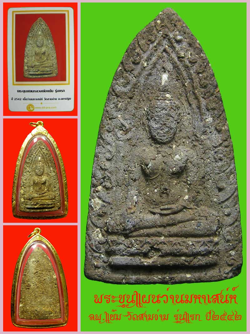 (1) พระขุนแผนว่านมหาเสน่ห์ ลพ.แย้ม วัดสามง่าม รุ่นแรก ปี2542 เลี่ยมทองพร้อมบูชา - 1