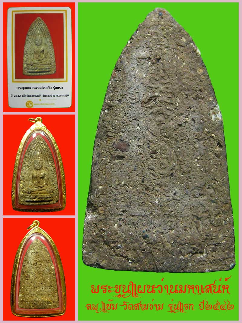 (1) พระขุนแผนว่านมหาเสน่ห์ ลพ.แย้ม วัดสามง่าม รุ่นแรก ปี2542 เลี่ยมทองพร้อมบูชา - 2
