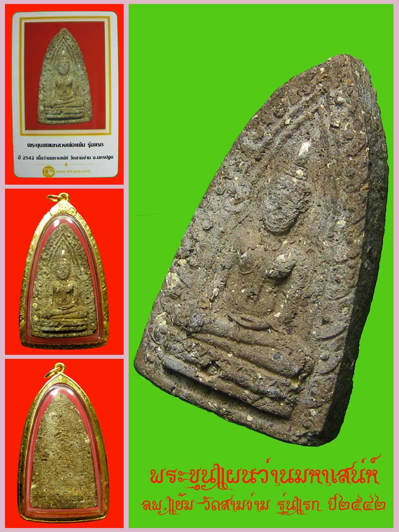(1) พระขุนแผนว่านมหาเสน่ห์ ลพ.แย้ม วัดสามง่าม รุ่นแรก ปี2542 เลี่ยมทองพร้อมบูชา - 3